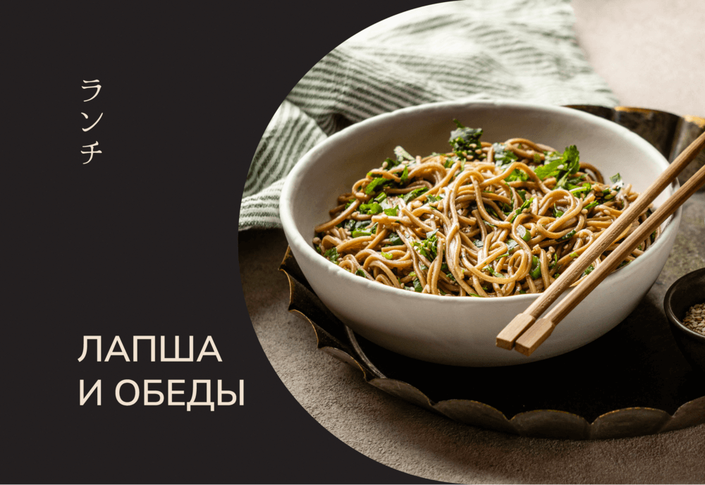 Обеды