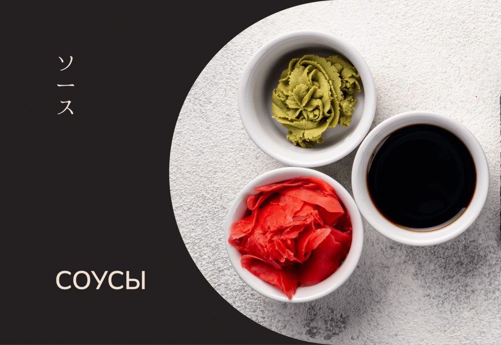 Соусы